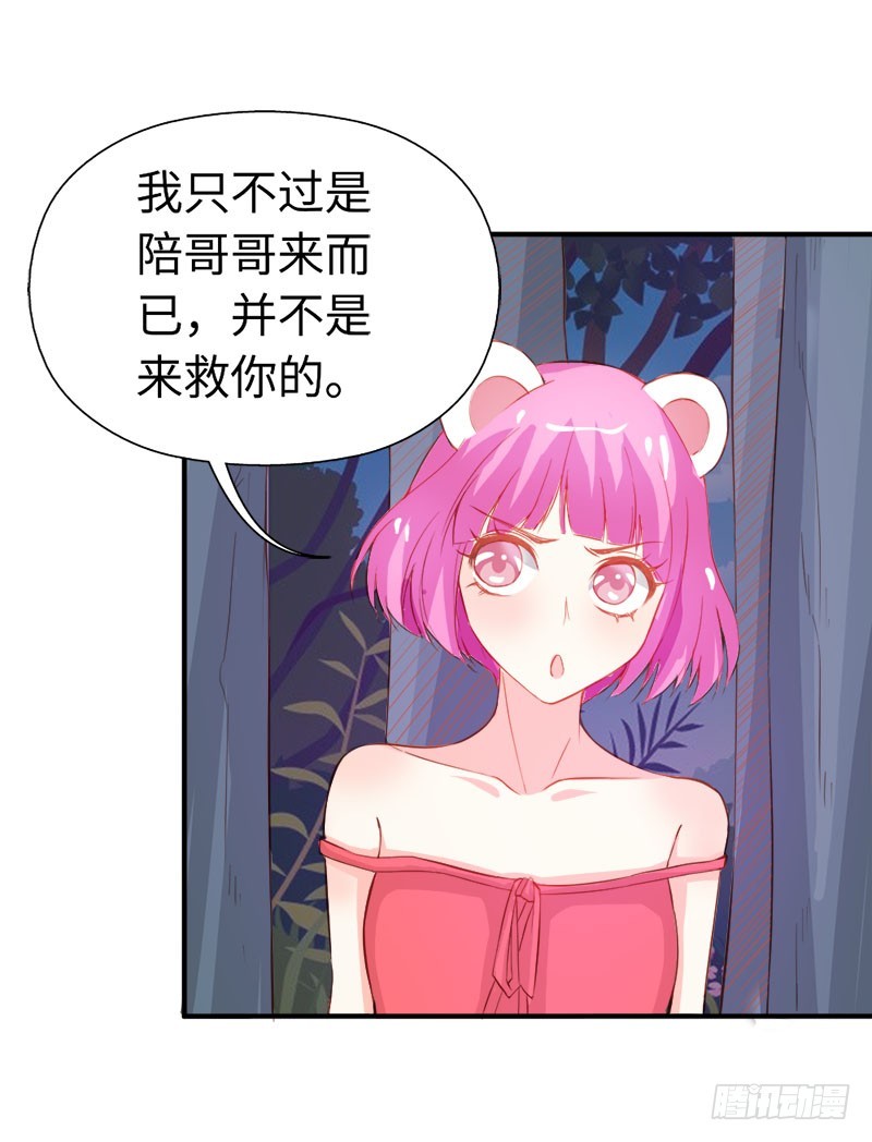 要不要和我联手-第48话
