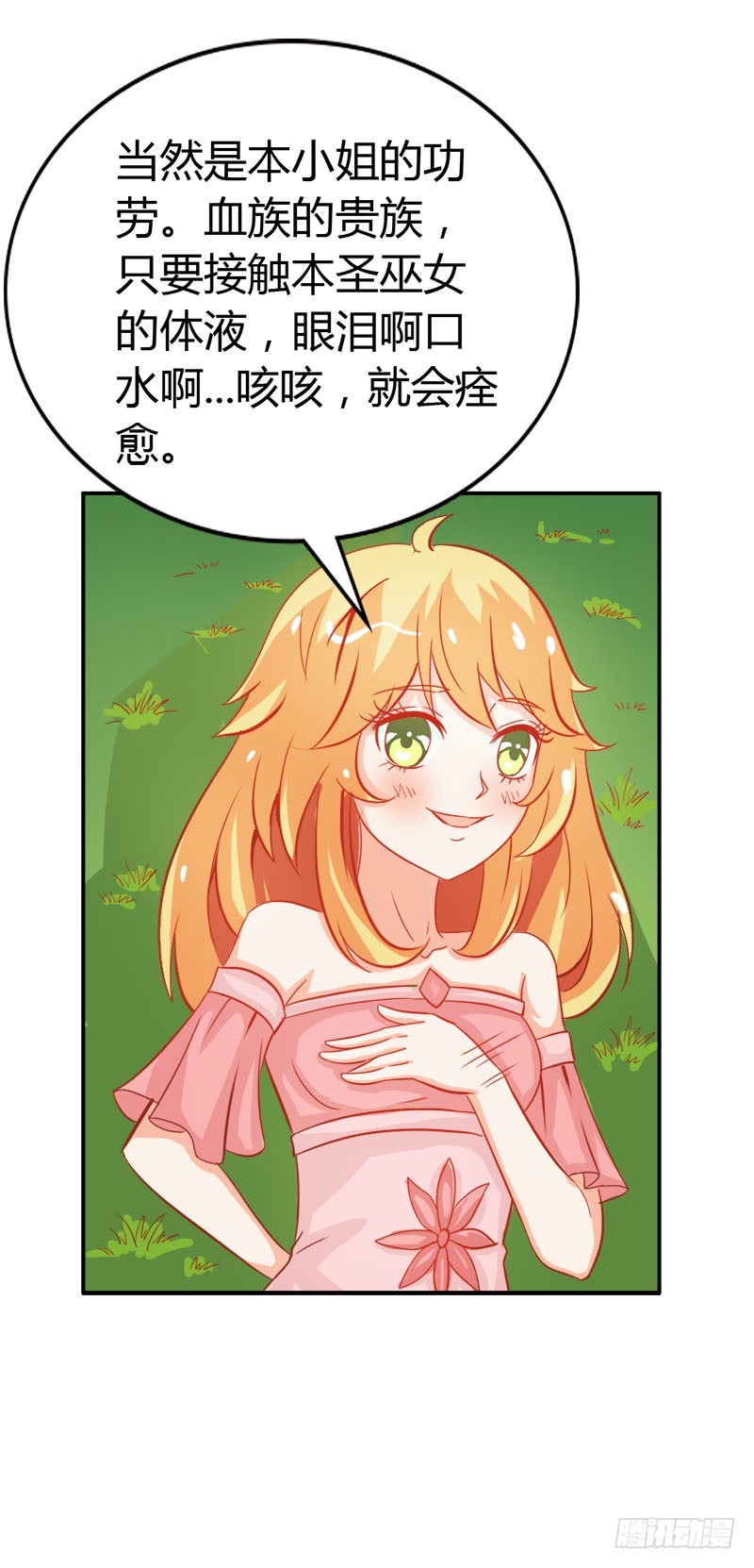 圣巫女-第52话
