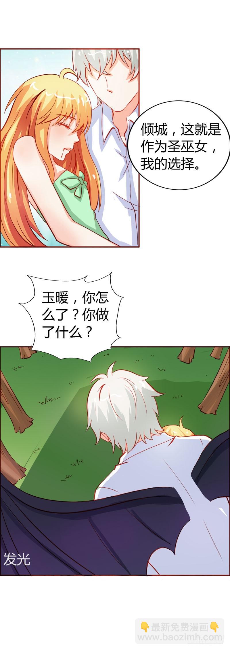 巫女之心-第54话