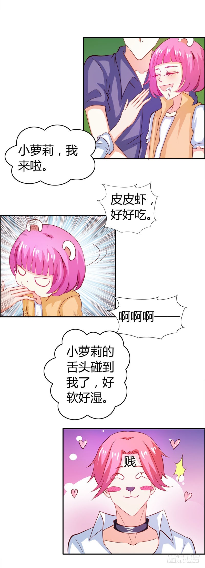 抖M登场-第56话