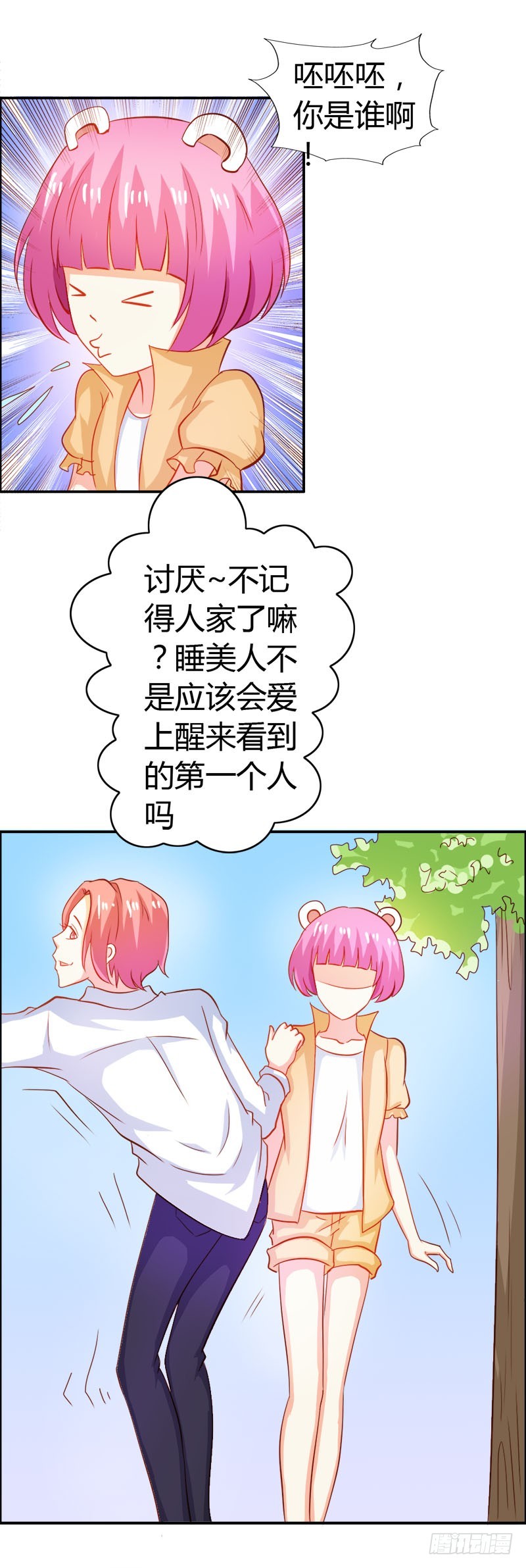 抖M登场-第56话
