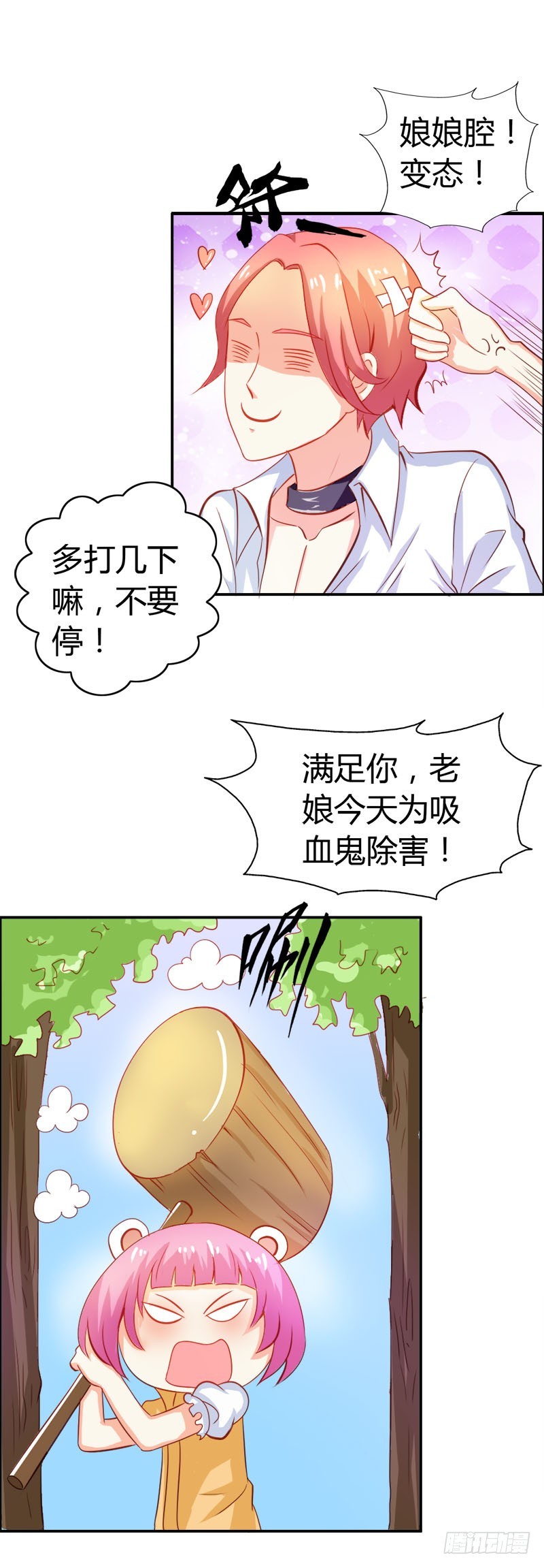 抖M登场-第56话
