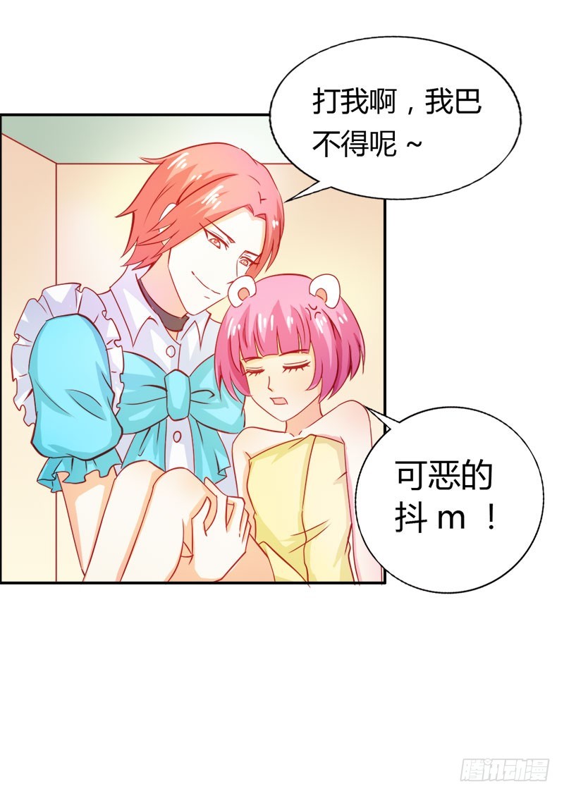 难道我要失身了？-第60话