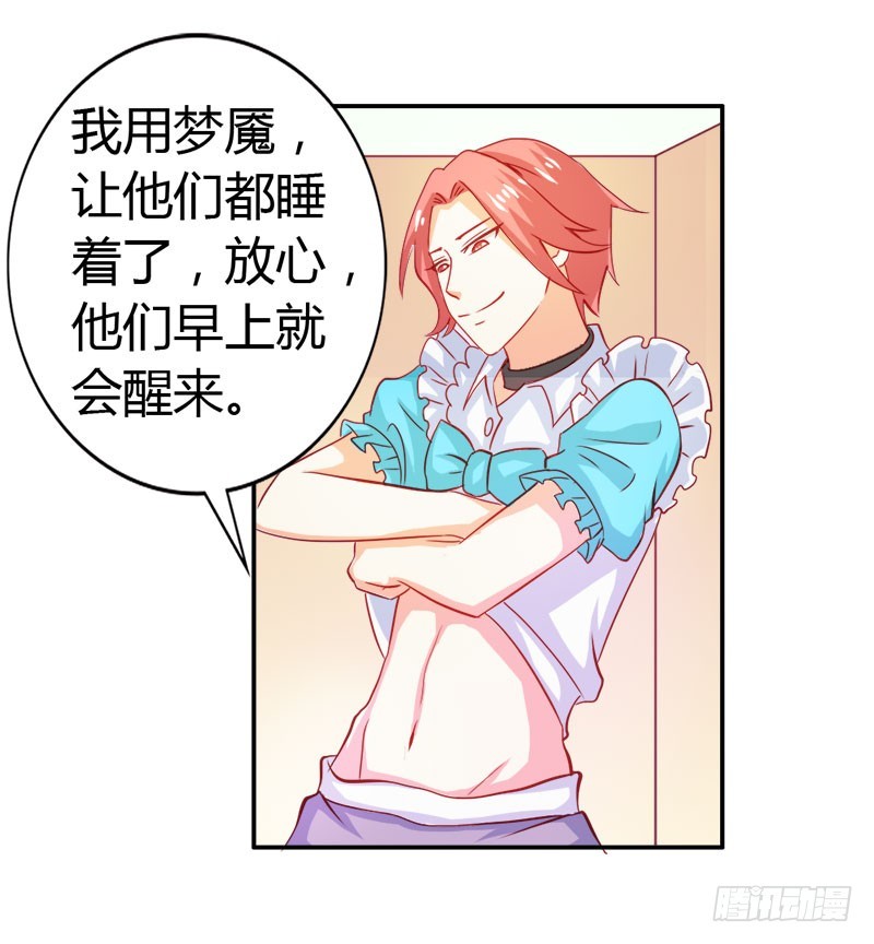 难道我要失身了？-第60话