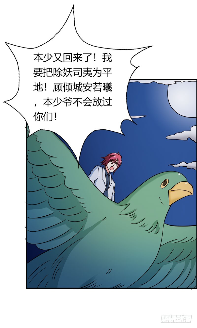 竟敢打扰我的良宵-第66话