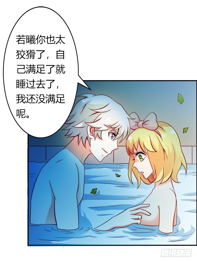 竟敢打扰我的良宵-第66话