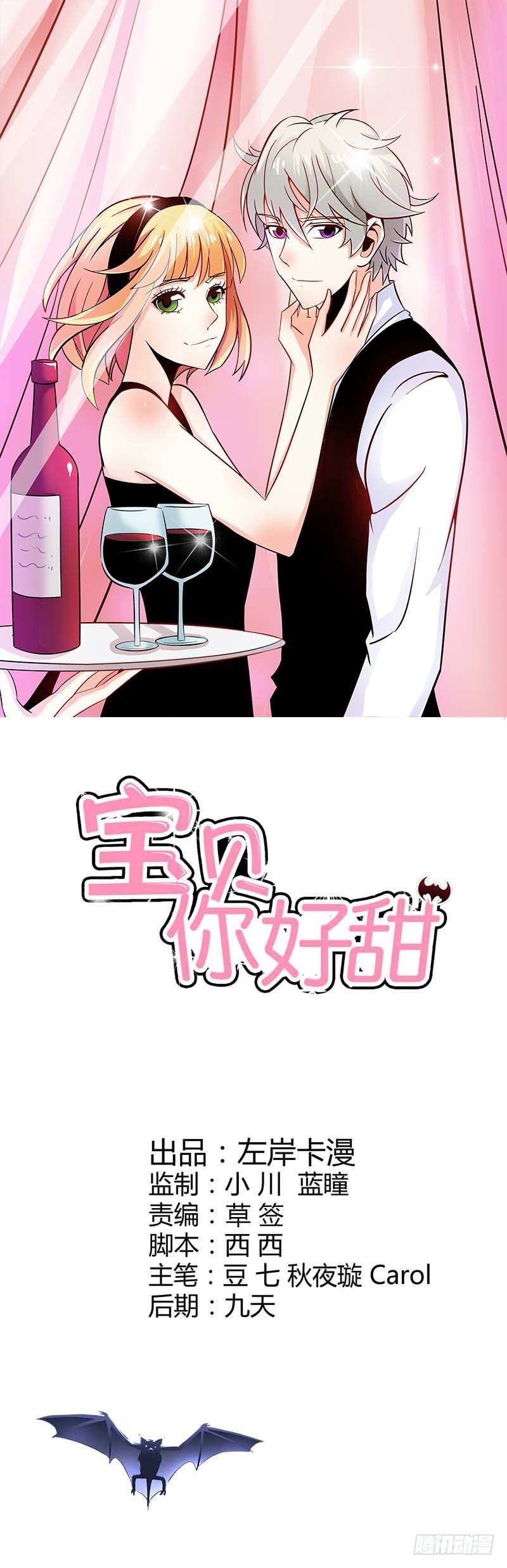 只有我能欺负她-第68话