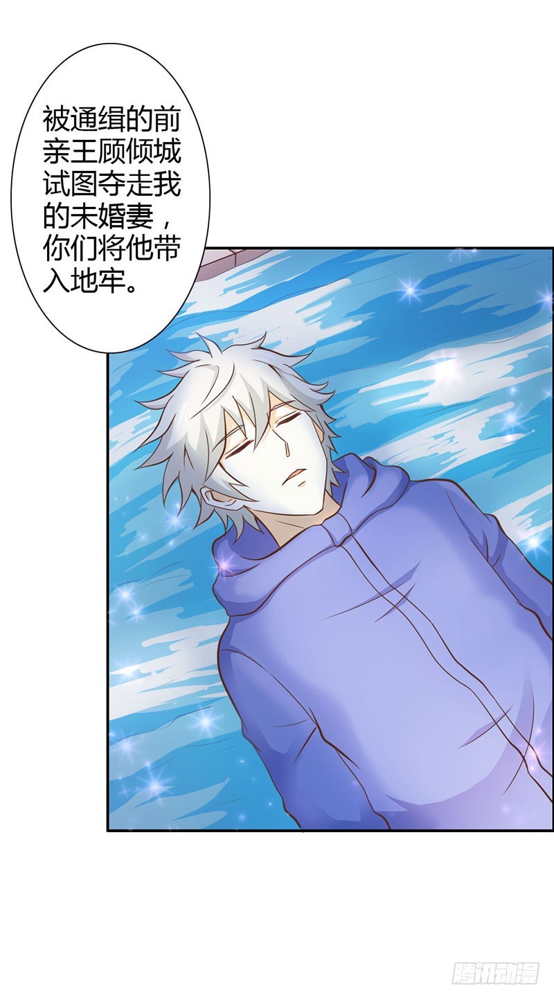 倾城被抓了-第74话