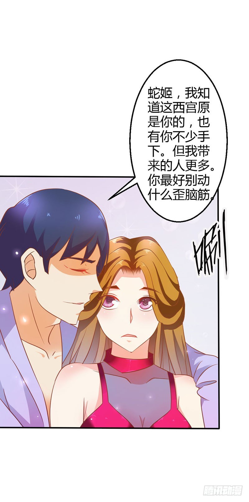 蛇姬-第80话