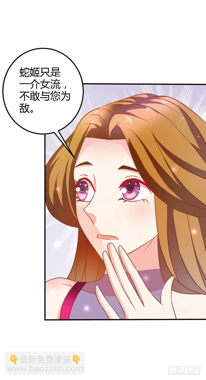 蛇姬-第80话