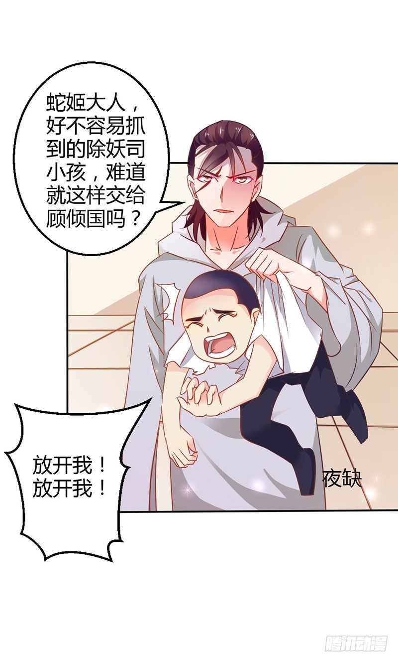 蛇姬-第80话