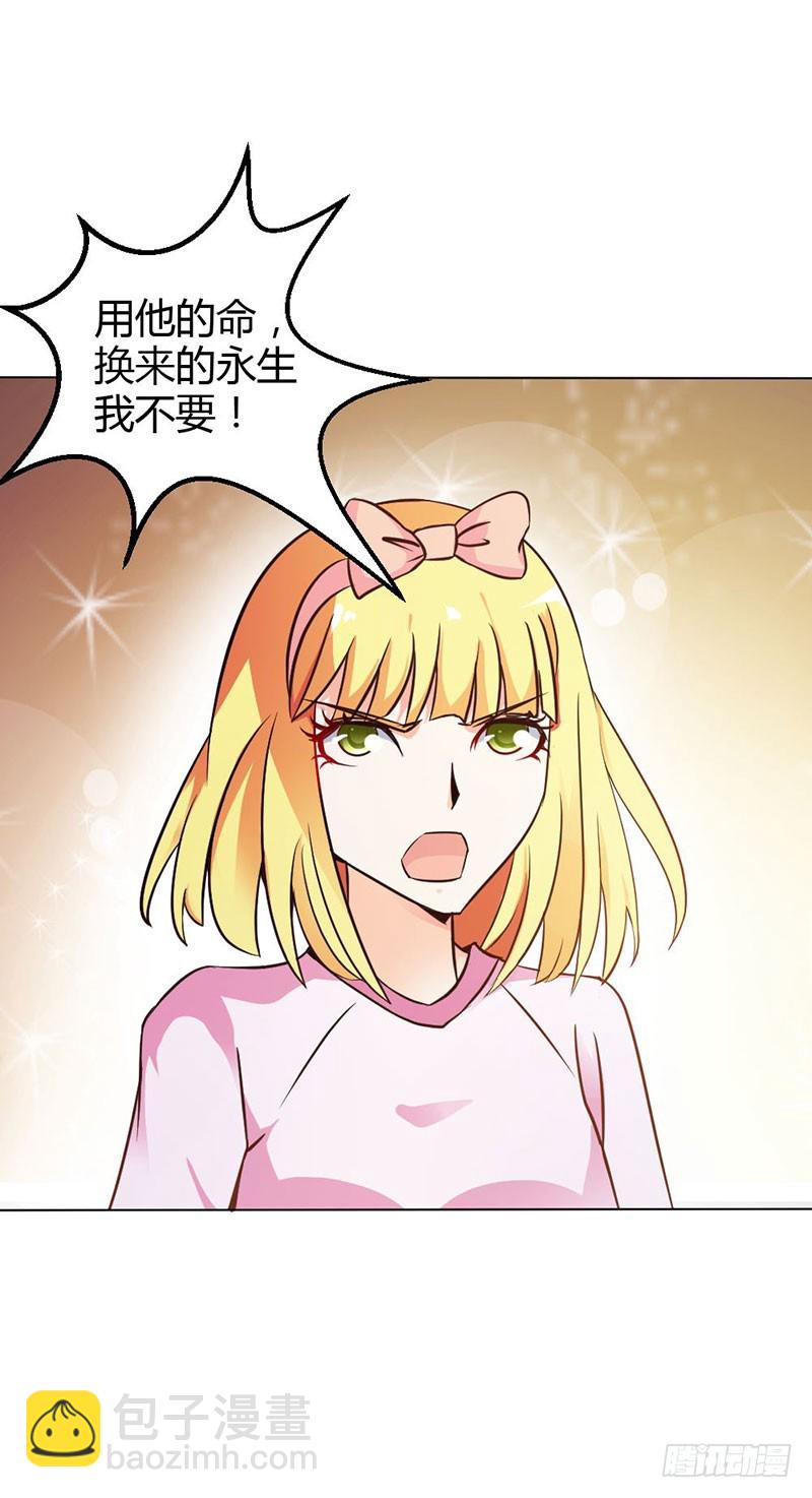 以命换永生-第84话