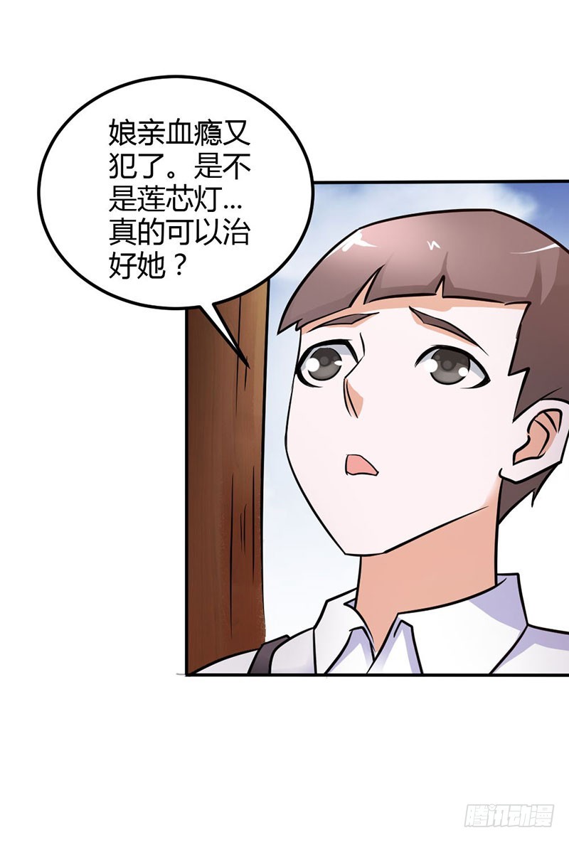 以命换永生-第84话