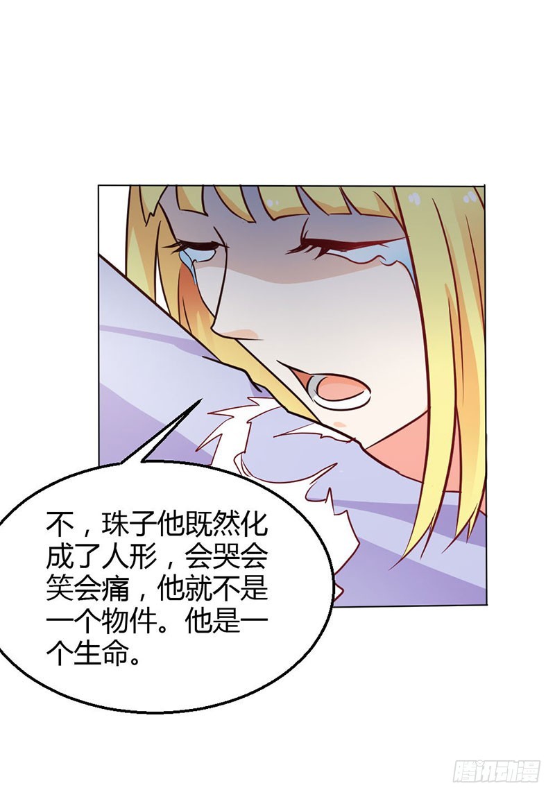 以命换永生-第84话