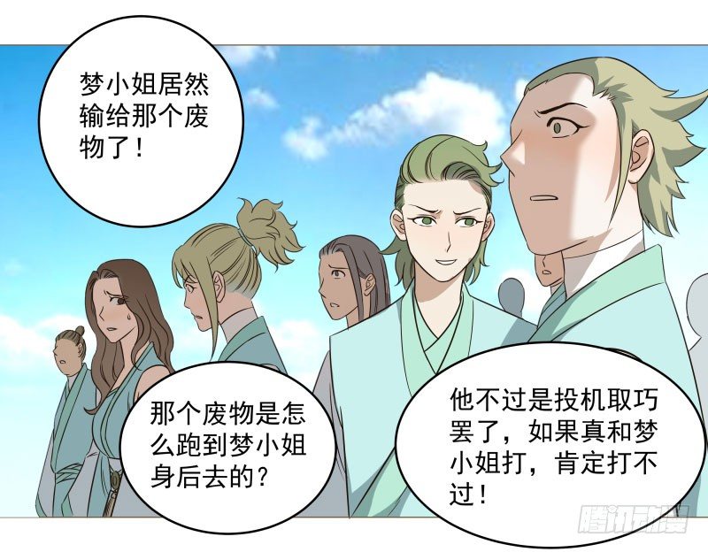 14.就问你服不服？-第14话