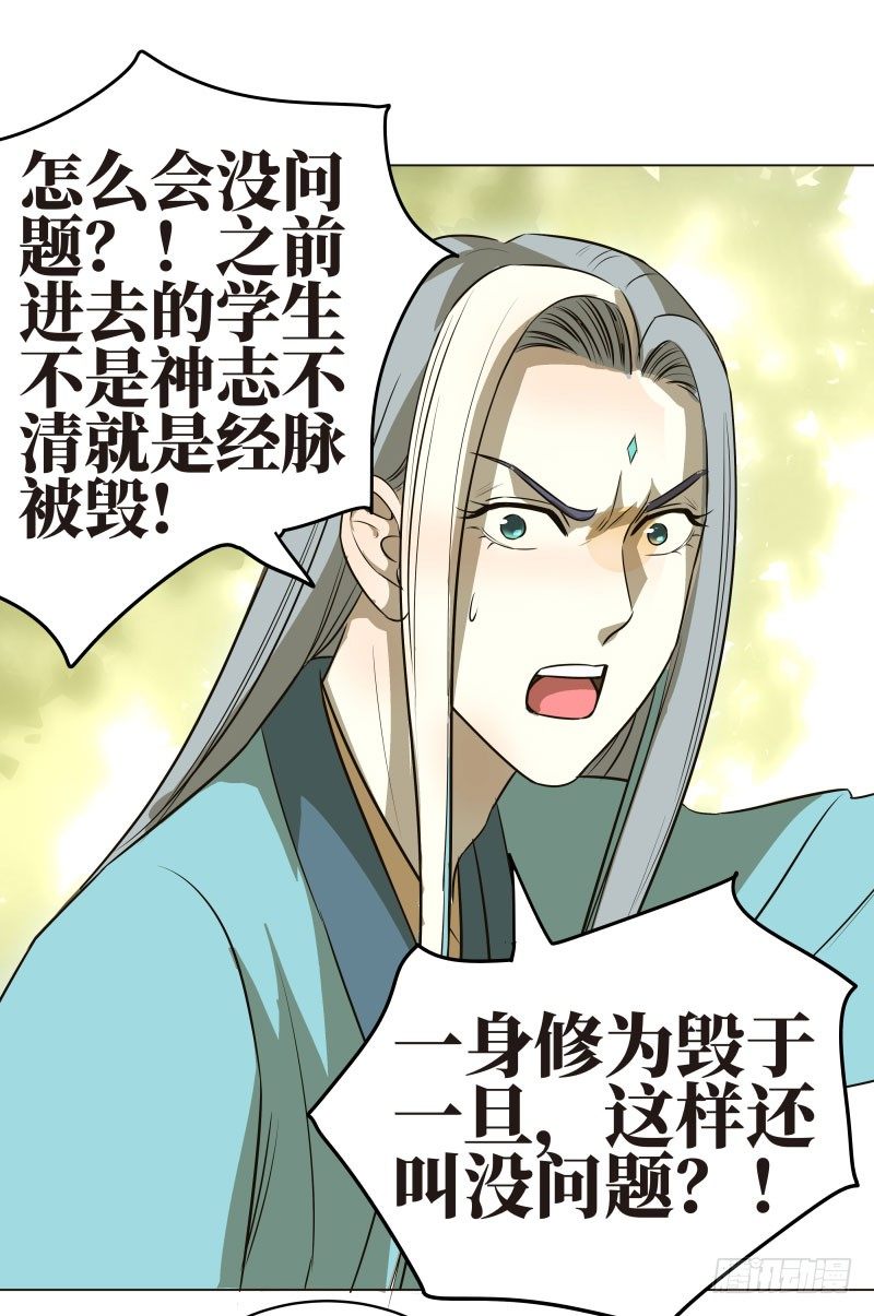 18.奇怪的第四门！-第18话