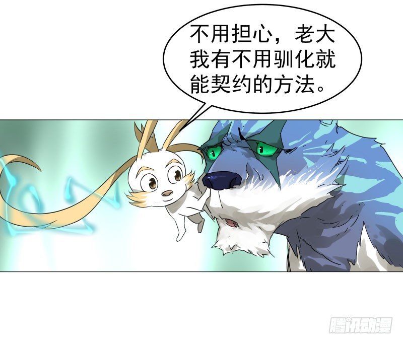 24.奇怪的猛兽？-第24话