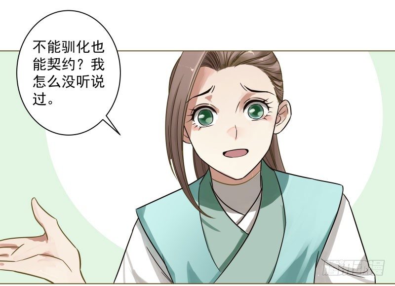 24.奇怪的猛兽？-第24话