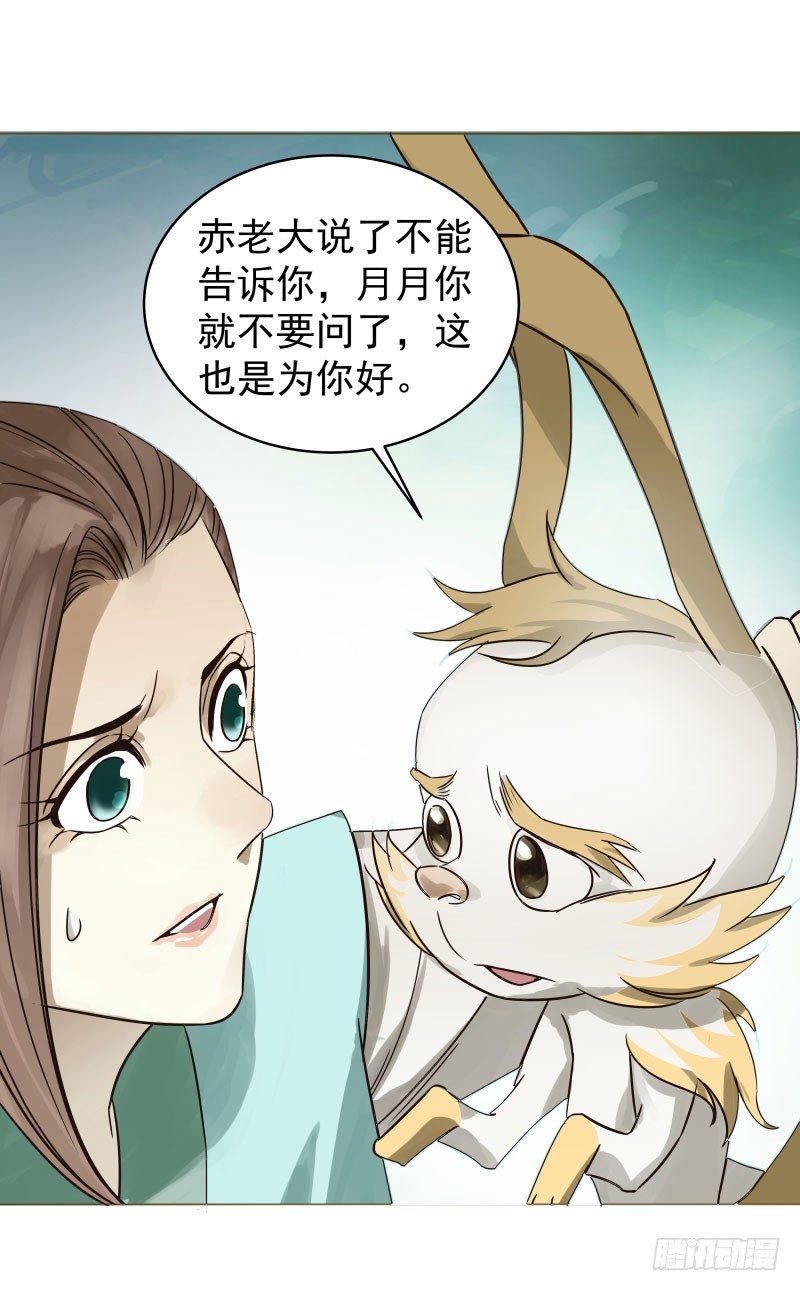 24.奇怪的猛兽？-第24话