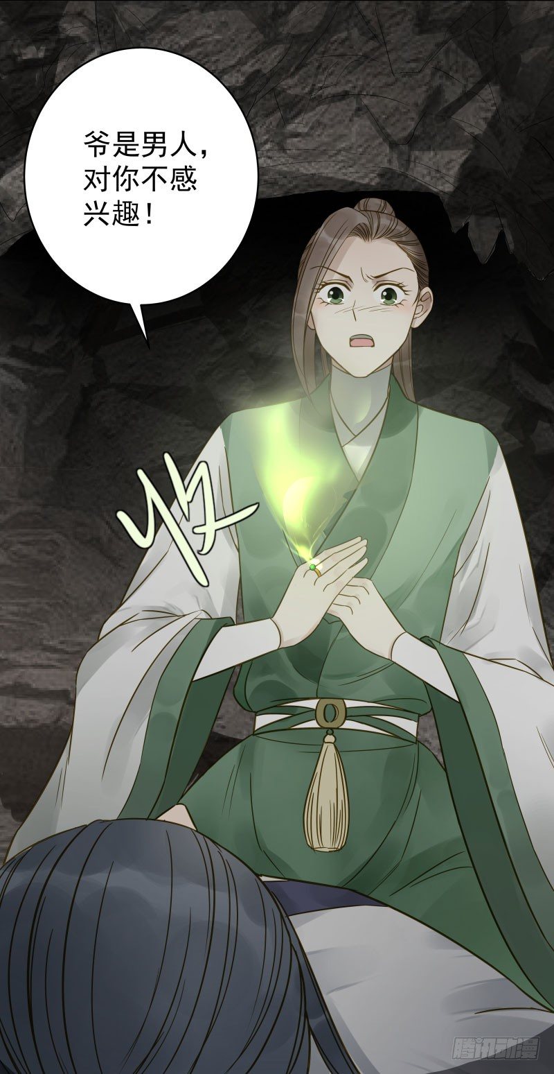 26.她居然？对我没兴趣!-第26话
