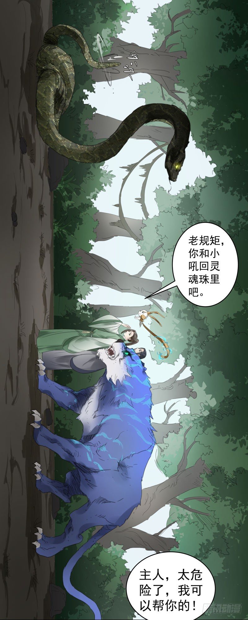 27.好大一条....?!-第28话