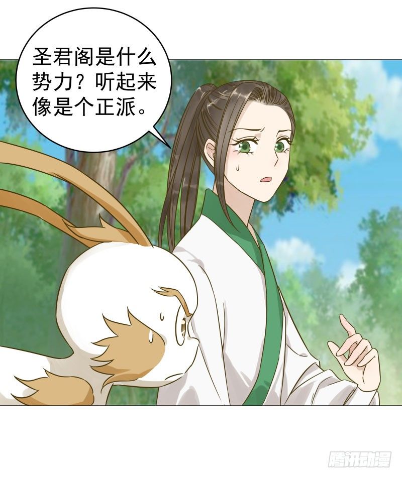 29.你要对我做什么？-第30话