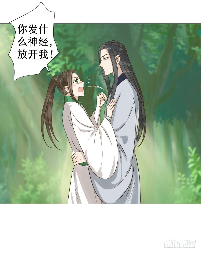 29.你要对我做什么？-第30话