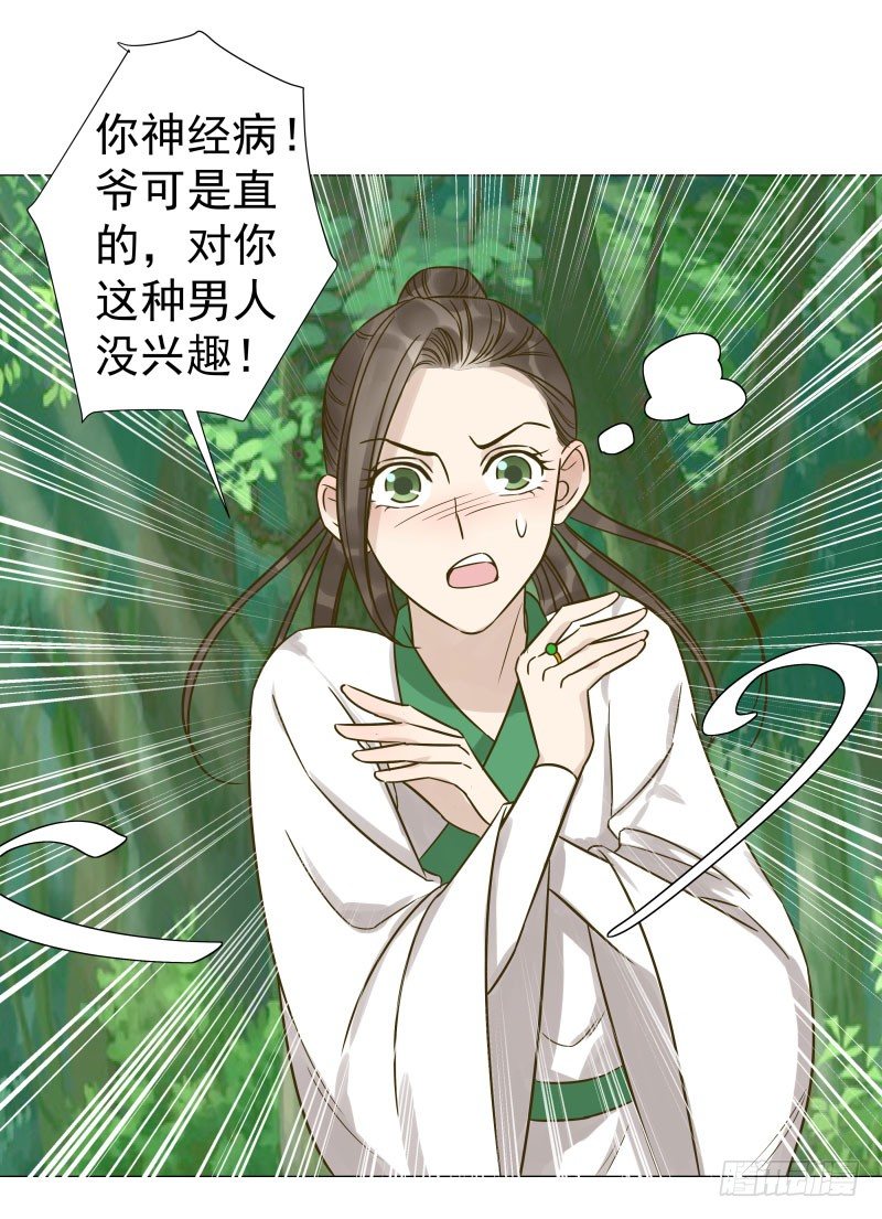 29.你要对我做什么？-第30话