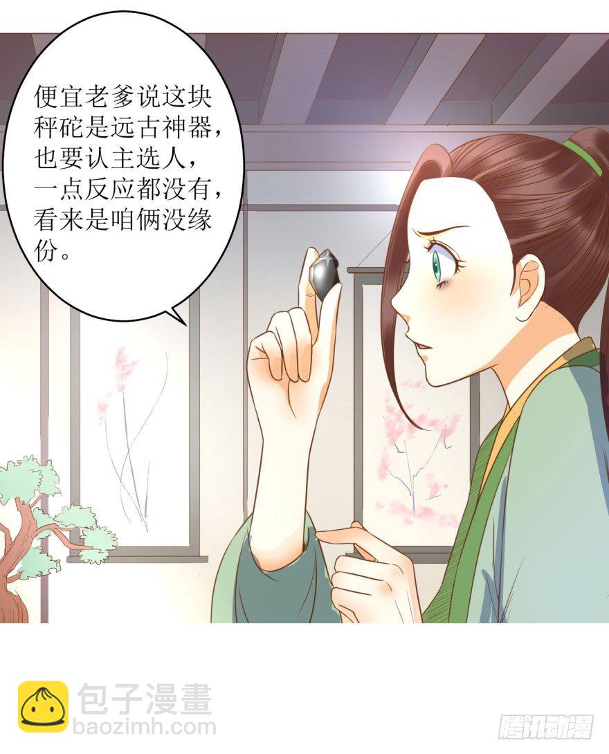 6.神秘的小盒子！-第6话
