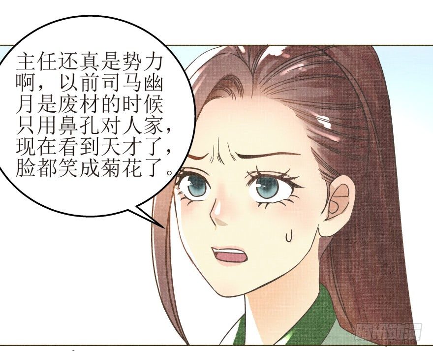 8.我的身体里有只兔子-第8话