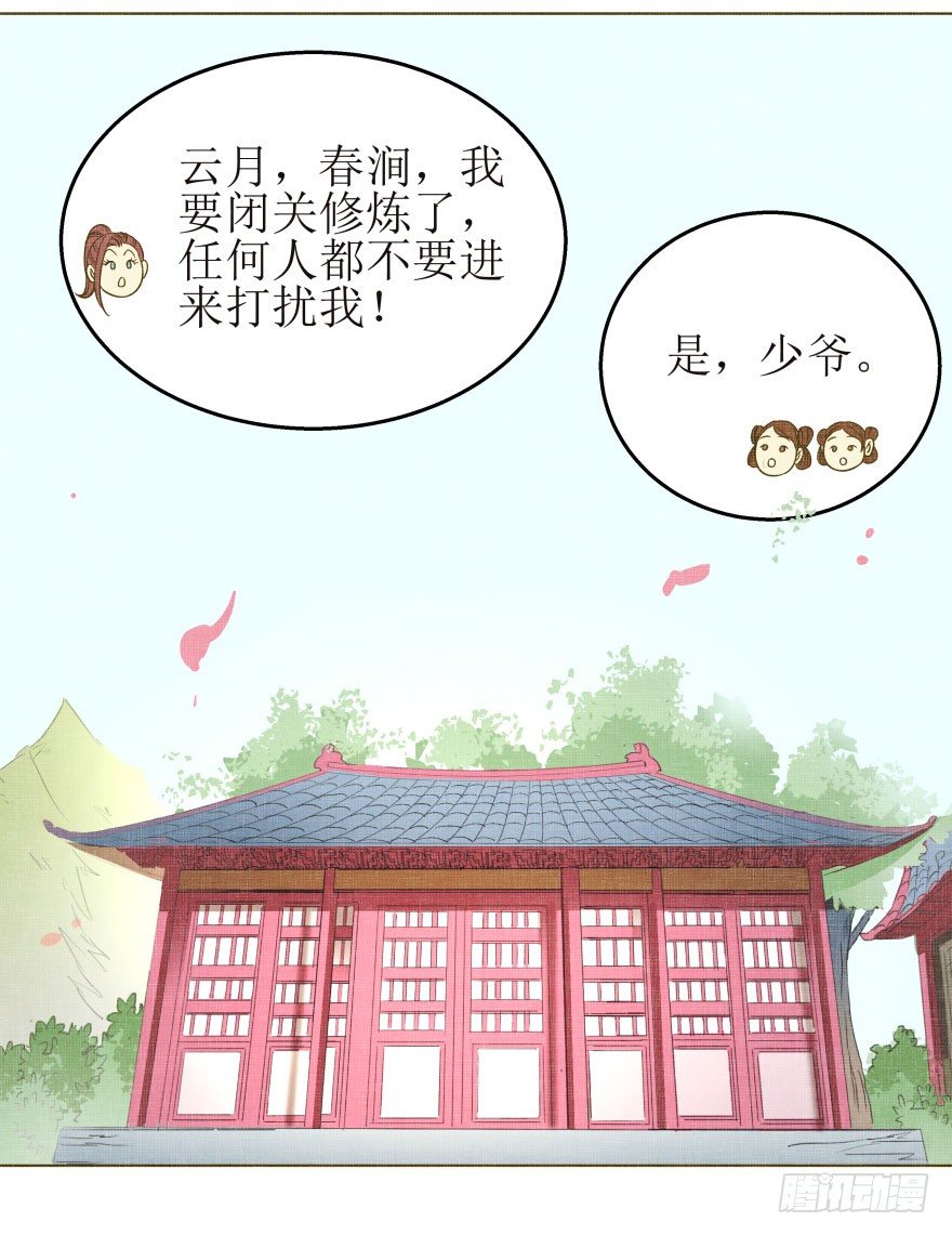 8.我的身体里有只兔子-第8话