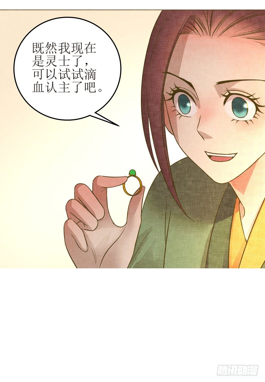 8.我的身体里有只兔子-第8话