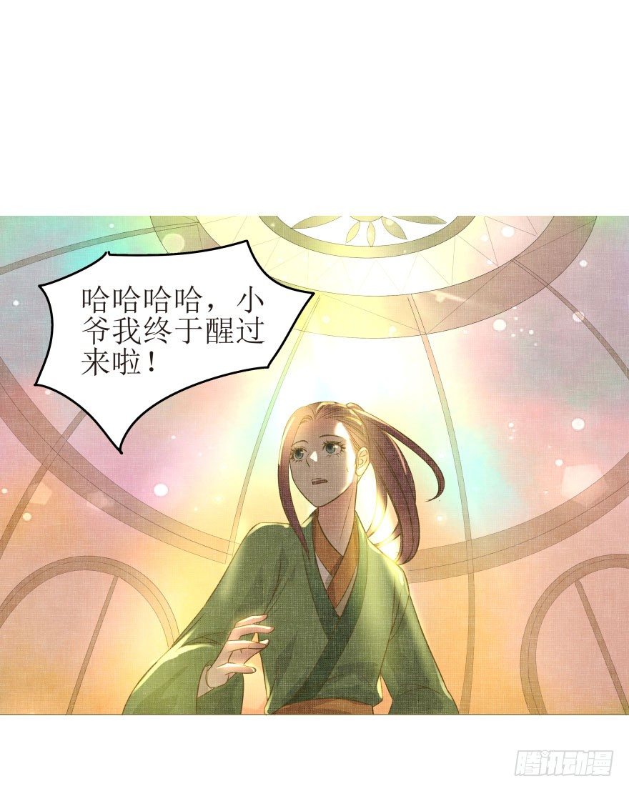 8.我的身体里有只兔子-第8话
