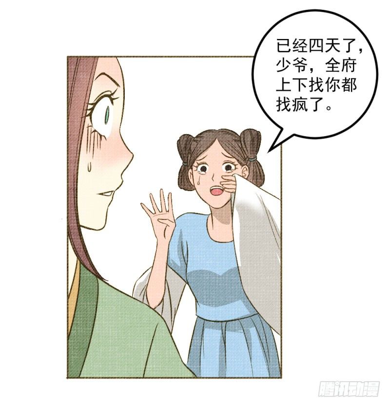 10.新来的室友-第10话