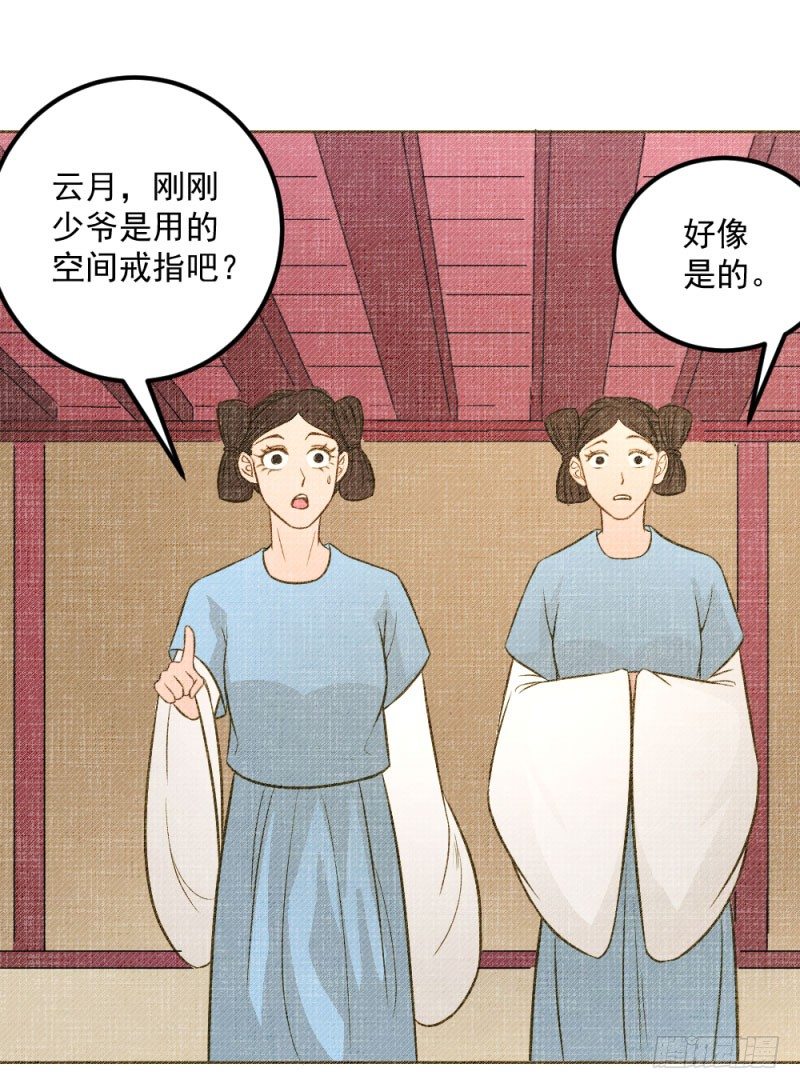 10.新来的室友-第10话