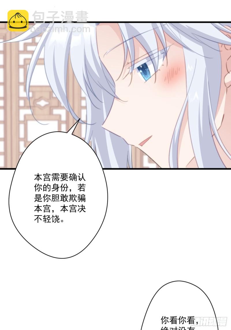 038 做本宫的女人吧-第40话