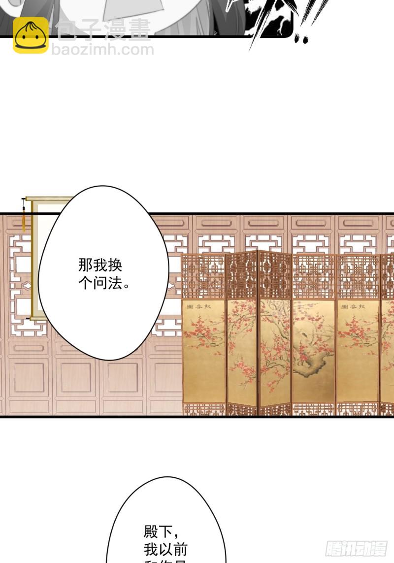 038 做本宫的女人吧-第40话