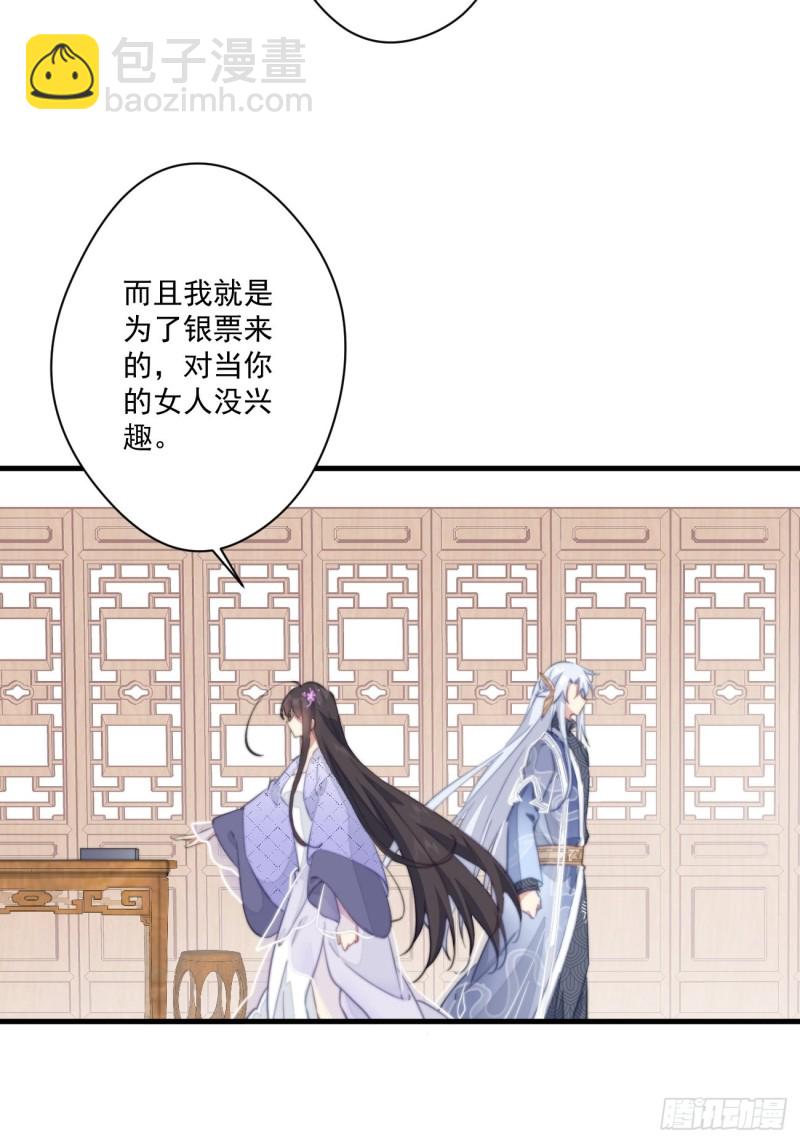 038 做本宫的女人吧-第40话