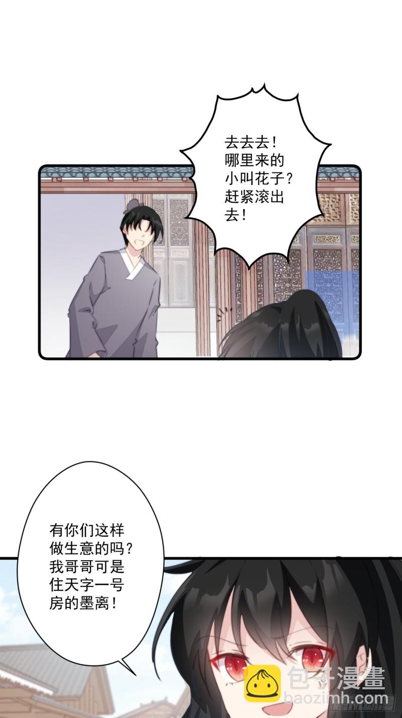 042 温柔的北冥渊-第44话