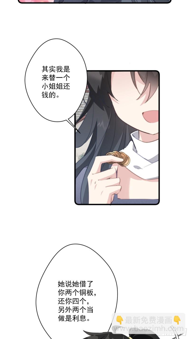 042 温柔的北冥渊-第44话
