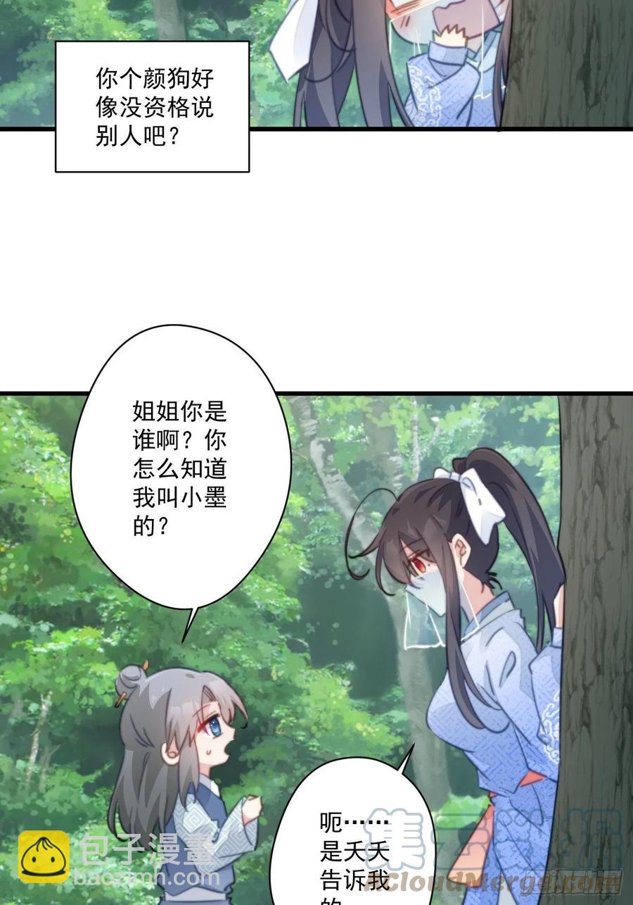 080 北冥墨的小请求-第82话