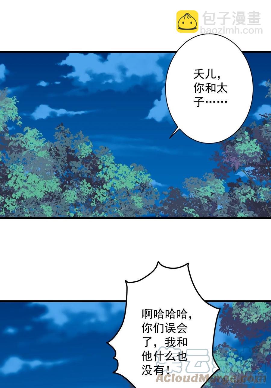 088 月下表白-第90话