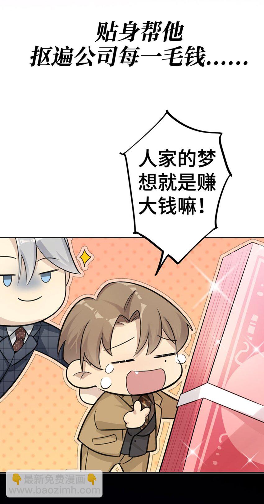 预告 恶龙霸总VS屠龙骑士：要钱？还是要命！-第2话