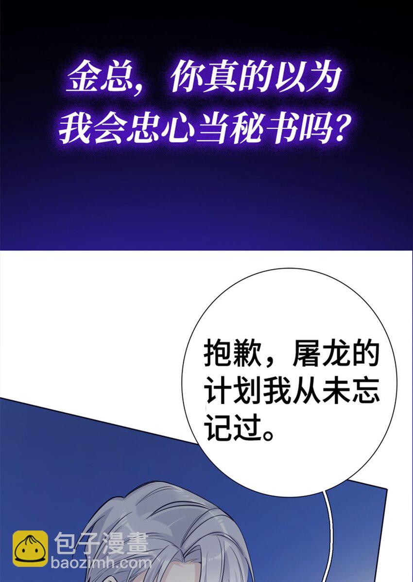 预告 恶龙霸总VS屠龙骑士：要钱？还是要命！-第2话