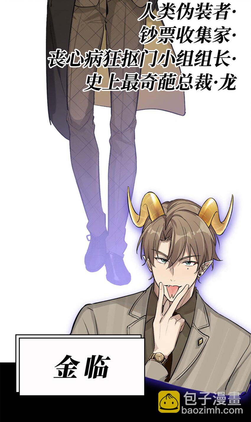 预告 恶龙霸总VS屠龙骑士：要钱？还是要命！-第2话