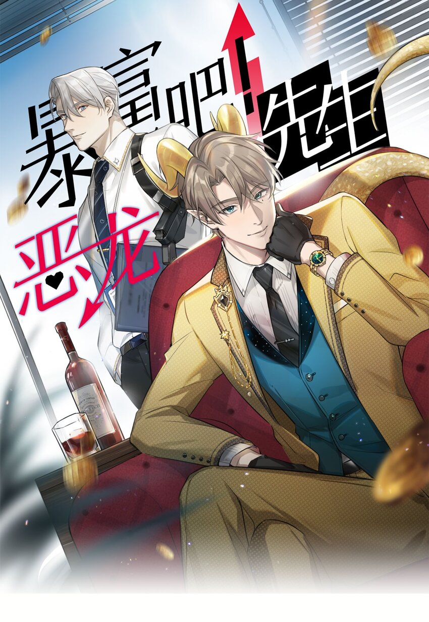 第10话 别拿小恩惠来攻略我啊(1/2)-第12话