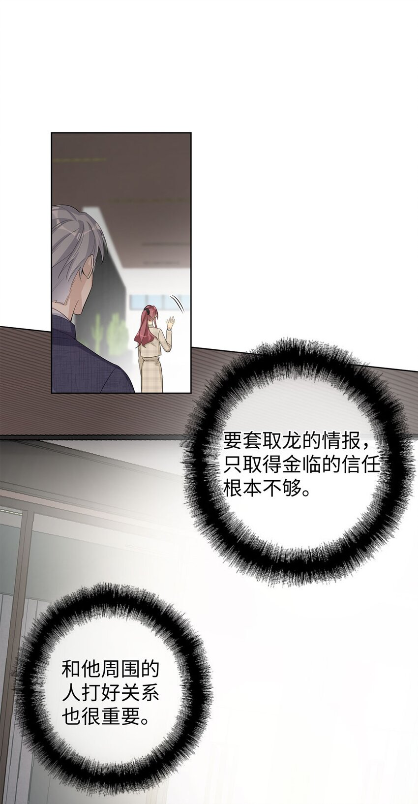 第10话 别拿小恩惠来攻略我啊(1/2)-第12话