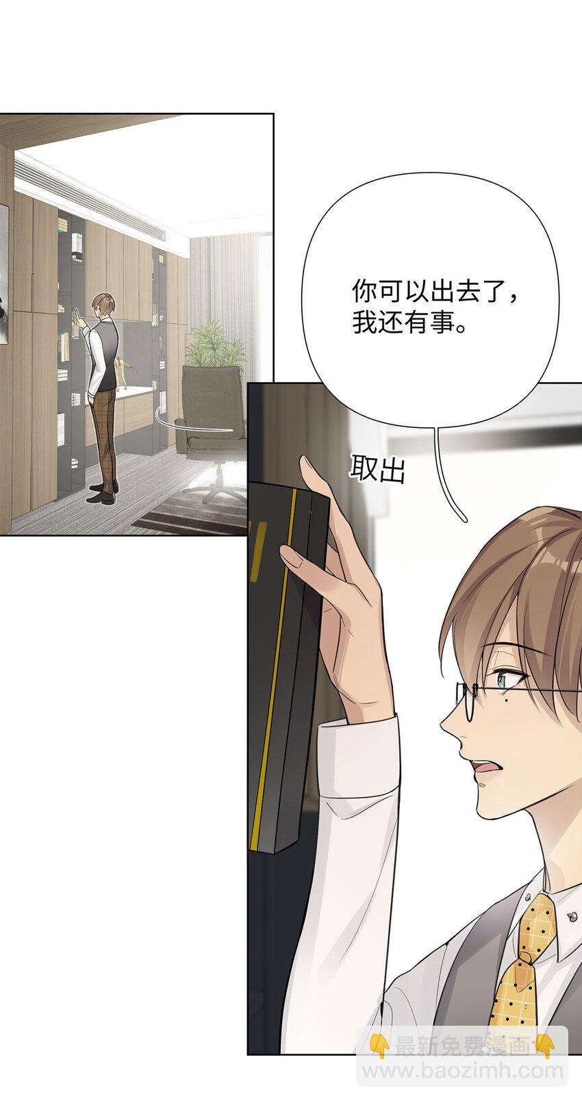 第14话 伊恩居然对我做出这种事？！-第16话