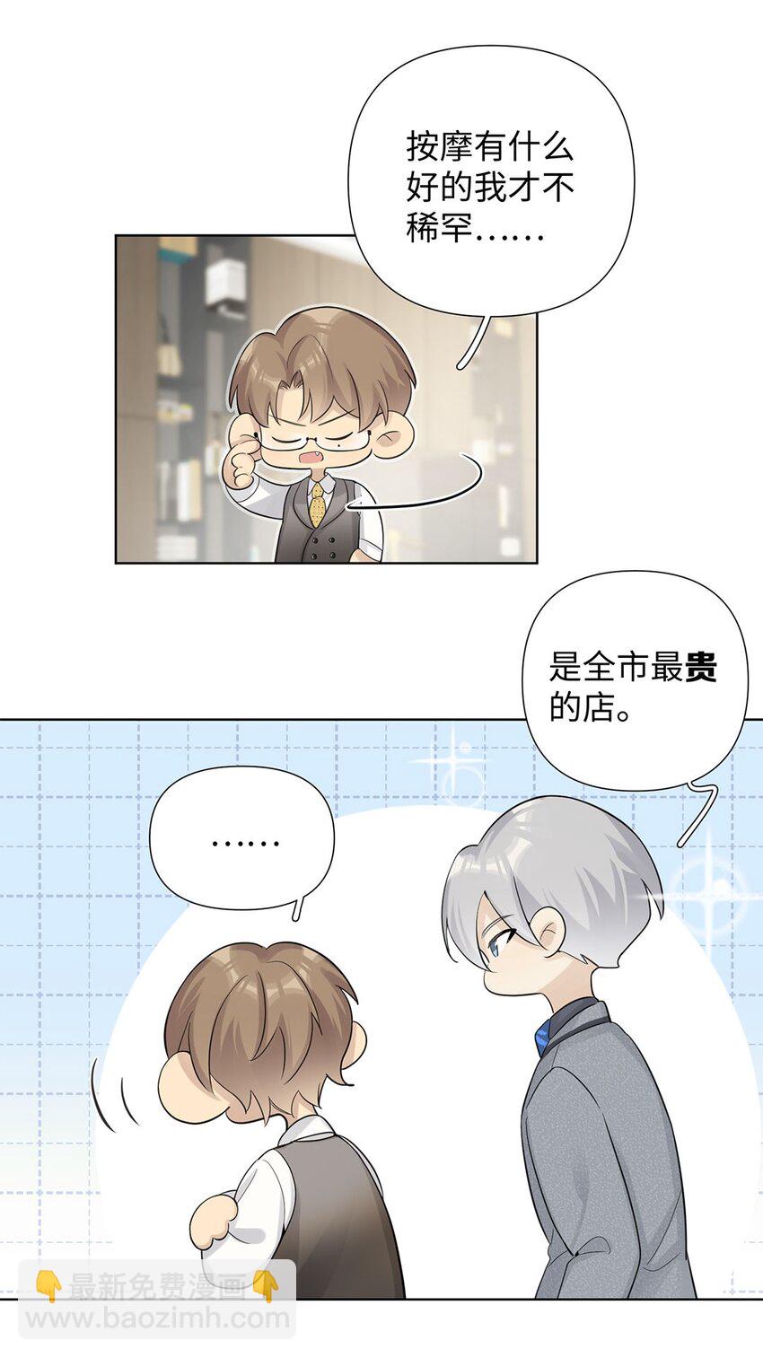 第14话 伊恩居然对我做出这种事？！-第16话