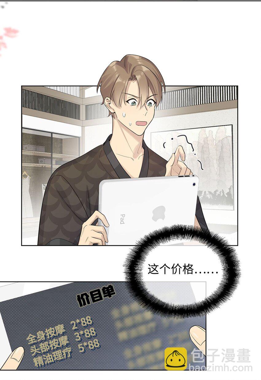 第14话 伊恩居然对我做出这种事？！-第16话